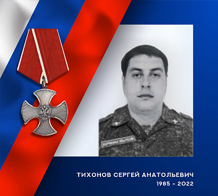«Текстильщик» направит весь доход от продажи билетов на матч с «Химиком» семье Сергея Тихонова, погибшего на Украине